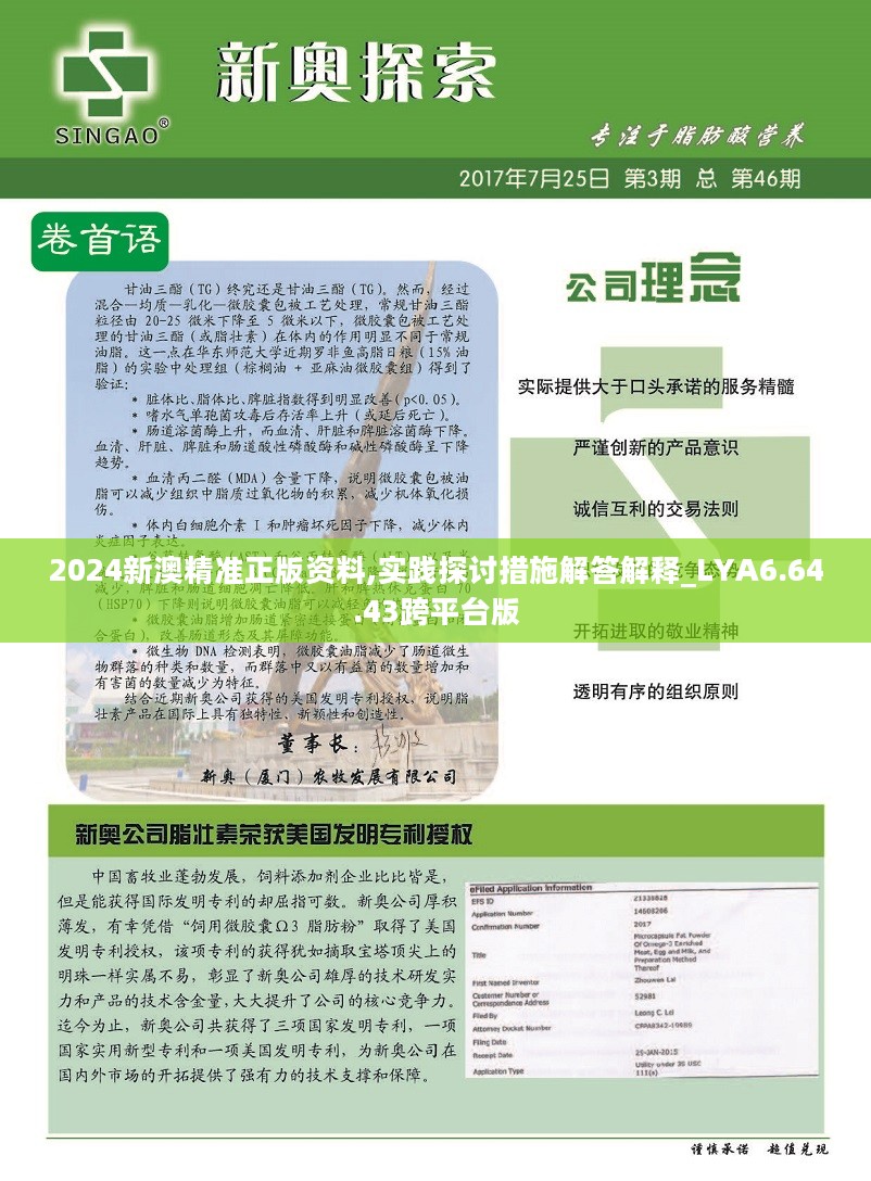 警惕虛假信息，遠離違法犯罪，拒絕非法博彩的陷阱——關于2024新澳精準正版資料的真相解析，揭秘真相解析，警惕虛假信息，遠離非法博彩陷阱——關于2024新澳精準正版資料的真相解析