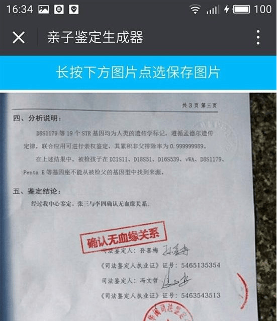 王寶強親子鑒定事件，揭示血緣真相與復雜情感糾葛，王寶強親子鑒定事件，血緣真相與情感糾葛浮出水面