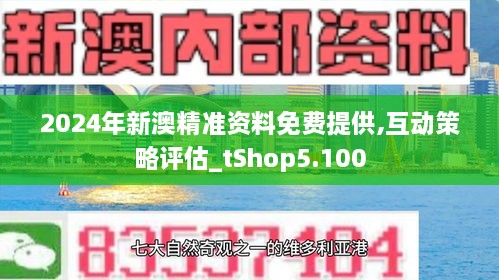 揭秘2024新澳精準(zhǔn)免費資料，如何獲取與使用這些資源？，揭秘2024新澳精準(zhǔn)免費資料獲取與使用指南