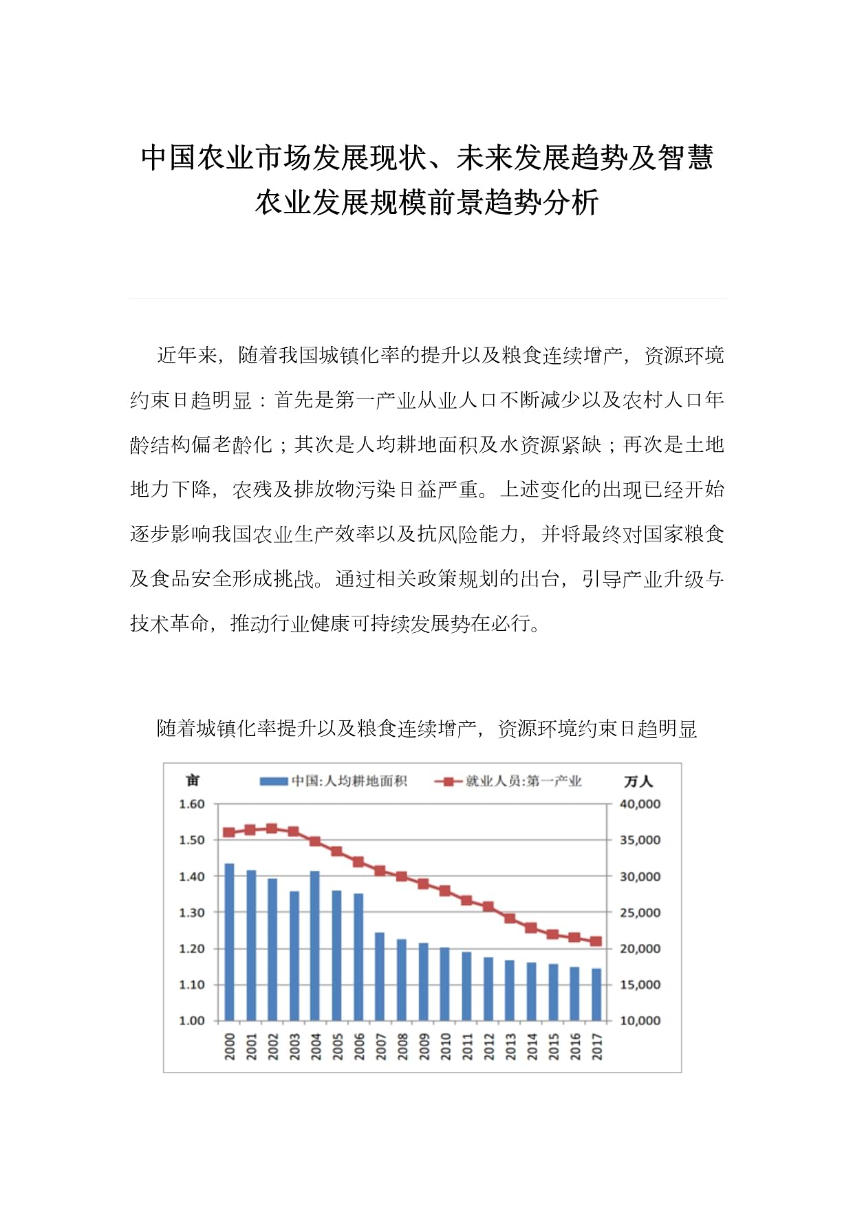 智慧農業發展現狀及趨勢，智慧農業發展現狀及未來趨勢展望