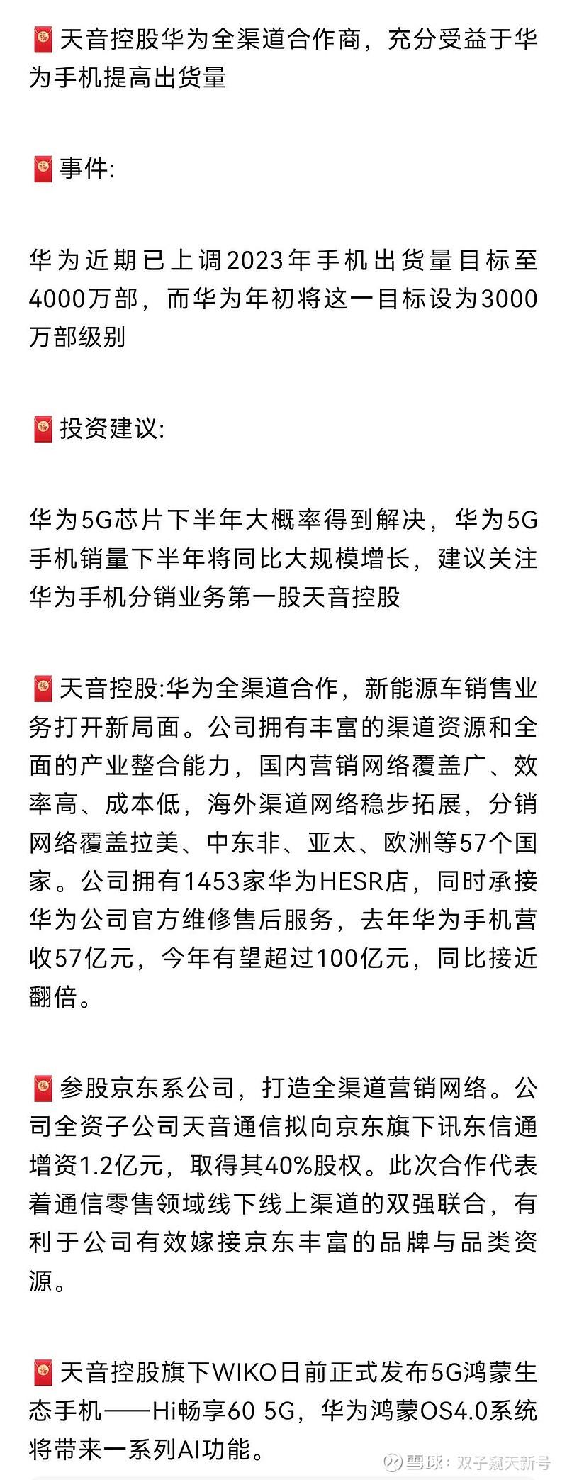 天奇股份與華為的關(guān)系，深度解析與探討，天奇股份與華為的緊密合作，深度解析與探討