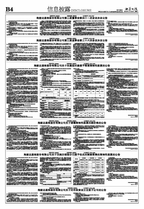 海能達股票診斷分析，海能達股票深度診斷分析