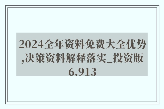 2024正版資料免費公開,高效實施方法解析_L版79.183