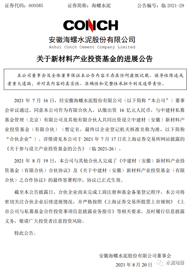 海螺新材最新公告解析，展望未來的發(fā)展機遇與挑戰(zhàn)，海螺新材最新公告深度解讀，未來機遇與挑戰(zhàn)展望