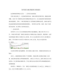 貴州茅臺股票K線分析報告，貴州茅臺股票K線深度解析報告