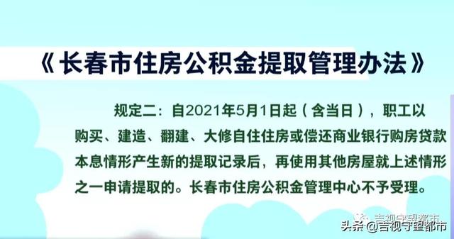 長春公積金政策調整，影響與前景展望，長春公積金政策調整及其影響與前景展望