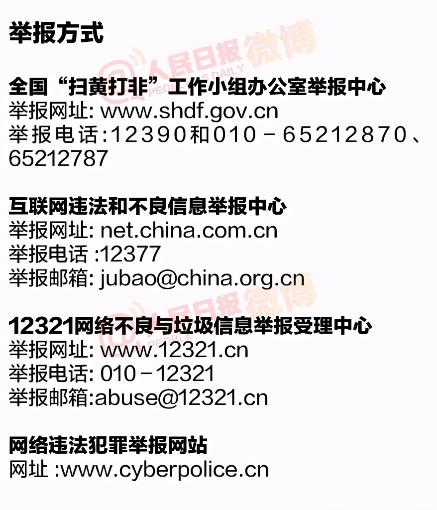 舉報涉黃違法犯罪的方法，舉報涉黃違法犯罪的途徑與方式