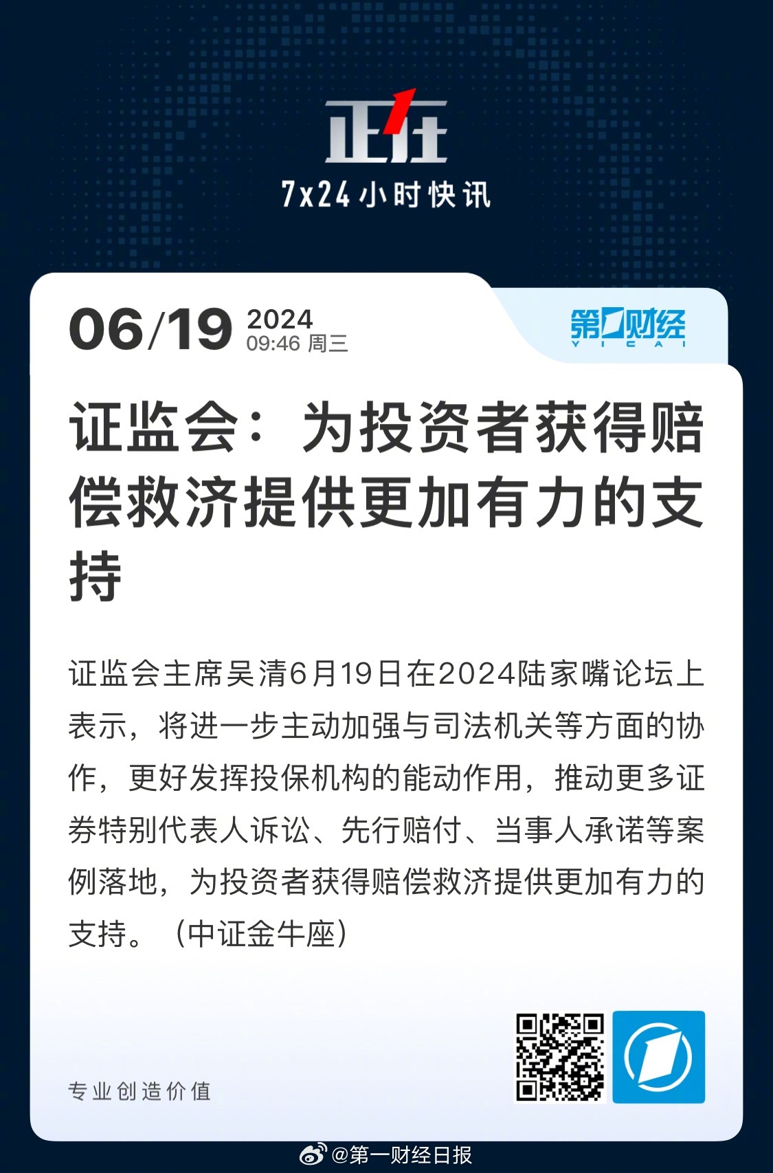 證監會支持投資者追討損失，保障權益，重塑市場信心，證監會積極行動，保障投資者權益，重塑市場信心，支持投資者追討損失