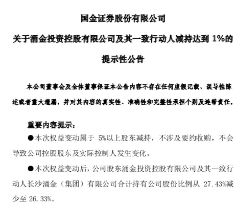 國金證券再次重組可能性探究，國金證券重組可能性深度探究