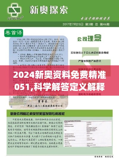 2024新奧正版資料免費提供，助力探索與成長，揭秘2024新奧正版資料，助力探索與成長之路