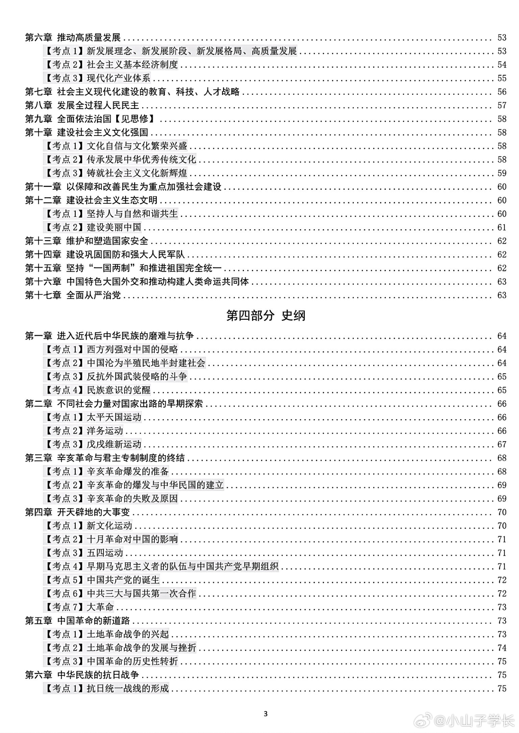 探究與分析，2025年考研政治真題展望與解析，2025年考研政治真題展望與深度解析