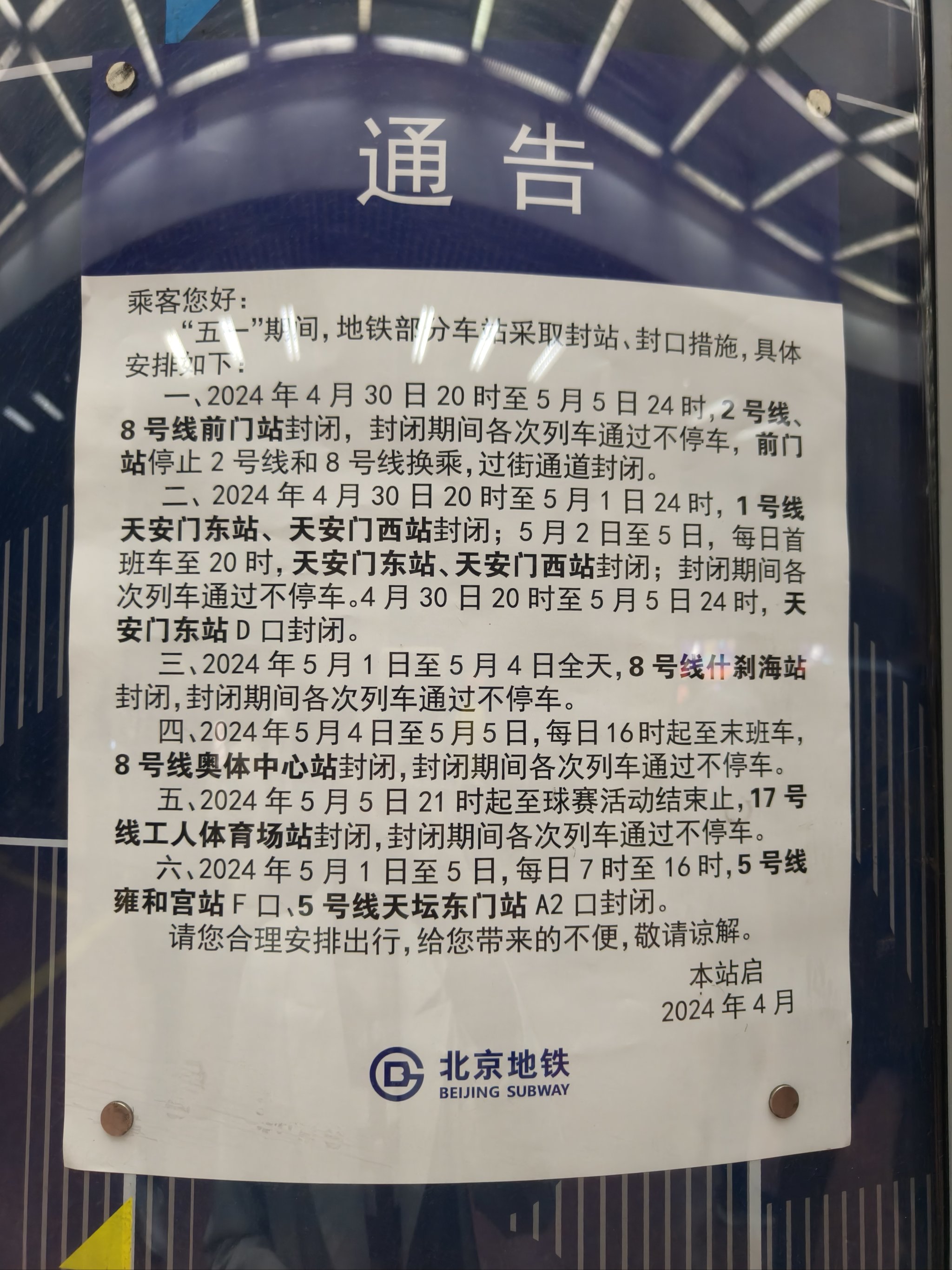 地鐵逃生最新公告詳解，保障乘客安全是我們的首要任務，地鐵逃生公告詳解，乘客安全至上，保障逃生首要任務