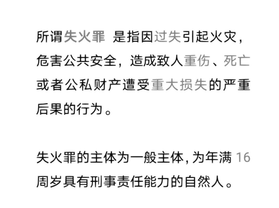 縱火罪何以如此嚴重，法律、社會與個人視角的探討，縱火罪嚴重性探究，法律、社會與個人多維視角分析