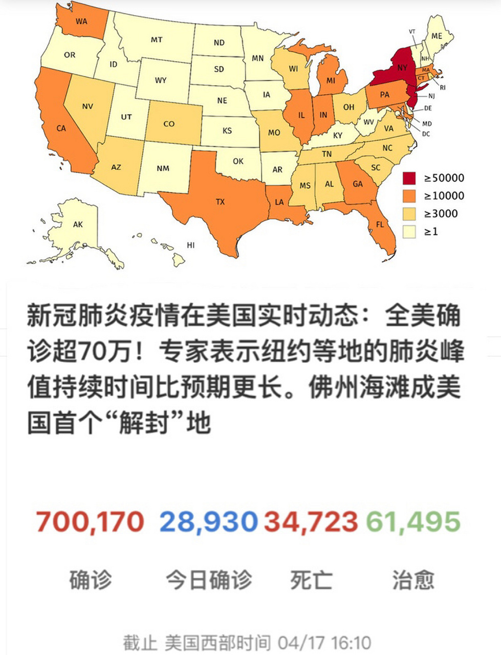 美國新增疫情最新情況分析，美國最新疫情情況分析報告