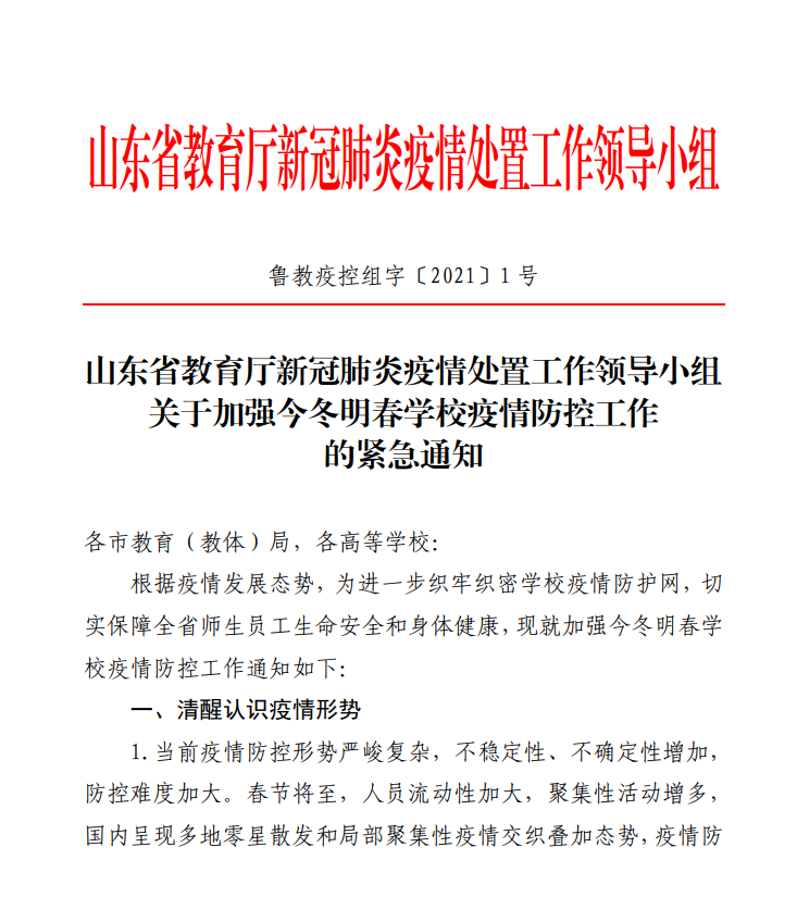 教育部緊急通知，今年寒假提前，應對挑戰(zhàn)重塑教育節(jié)奏，教育部緊急通知，寒假提前，重塑教育節(jié)奏應對挑戰(zhàn)