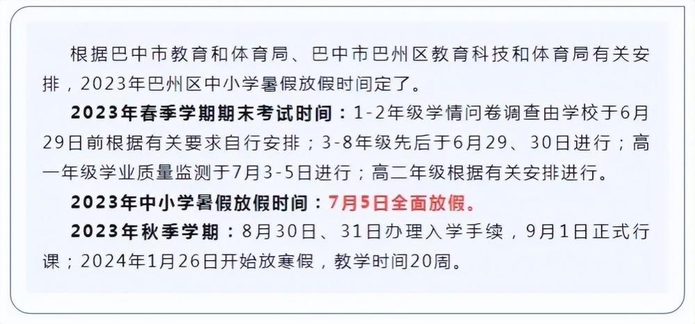 關(guān)于即將到來的寒假，2024年寒假幾月幾號開始放？，2024年寒假時間公布，放假日期揭曉！