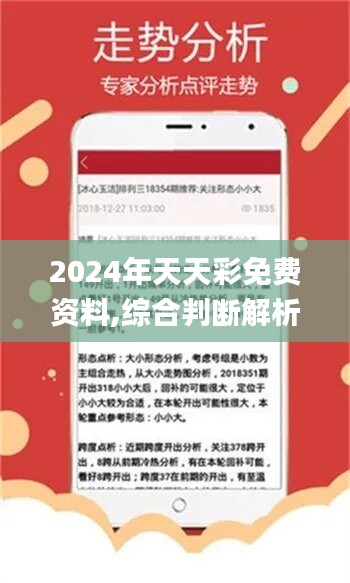 揭秘2024年天天開好彩資料，掌握幸運之門的秘密，揭秘未來幸運之門，2024年天天開好彩資料全解析