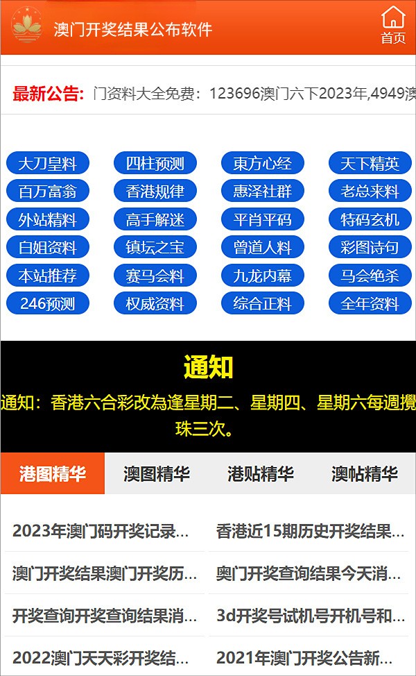 2023澳門六開彩結果