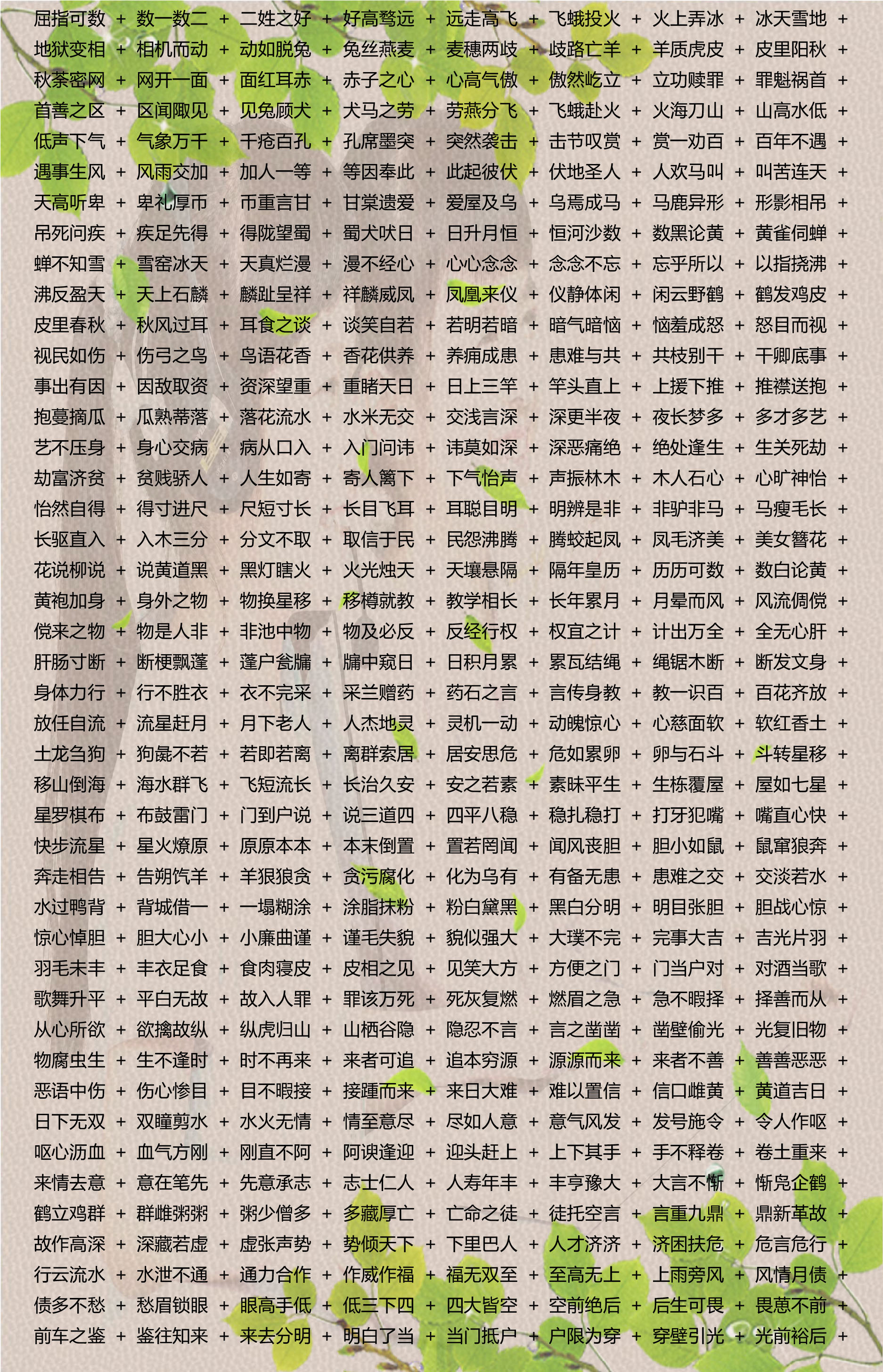 濠江論壇資料免費,確保成語解釋落實的問題_探索版62.676