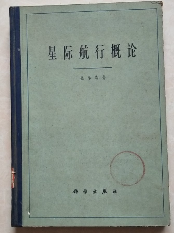 錢學(xué)森的故事簡介，傳奇人生與卓越貢獻，錢學(xué)森，傳奇人生與卓越貢獻的科學(xué)家簡介