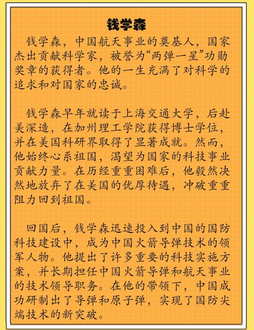 錢學(xué)森，中國航天事業(yè)的巨星，錢學(xué)森，中國航天事業(yè)的璀璨巨星