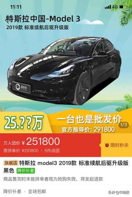 拼多多回應特斯拉降價4萬，所售車型均為正品，拼多多回應特斯拉降價售車傳聞，所售車型均為正品，消費者無需擔憂