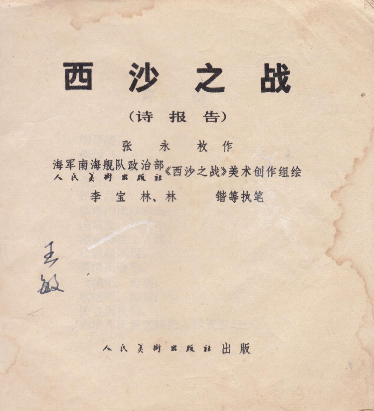 西沙海戰，回顧1974年的歷史瞬間與細節解析，西沙海戰，歷史瞬間的回顧與細節解析