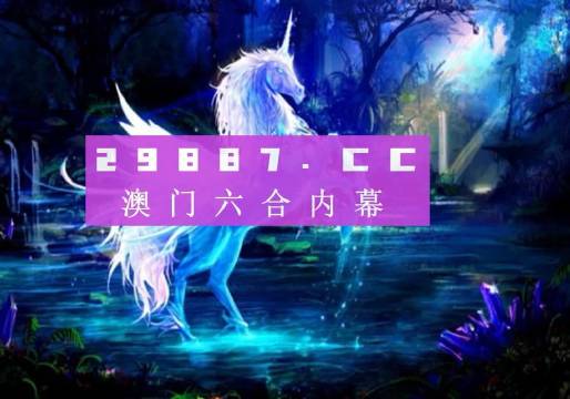 澳門八百圖庫開獎(jiǎng)最快，探索彩票文化的魅力與最新動(dòng)態(tài)，澳門彩票文化魅力與最新動(dòng)態(tài)探索，八百圖庫開獎(jiǎng)速遞