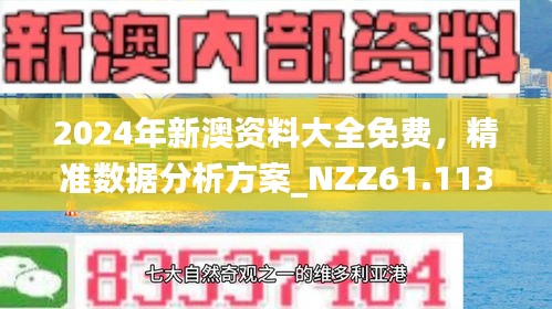 新澳2025今晚開獎資料詳解，新澳2025今晚開獎資料全面解析