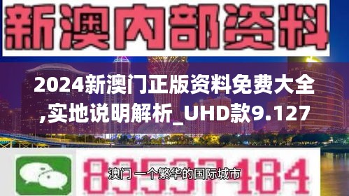 澳門正版資料免費大全，探索與啟示（2025版），澳門正版資料免費大全，探索與啟示（2025版概覽）